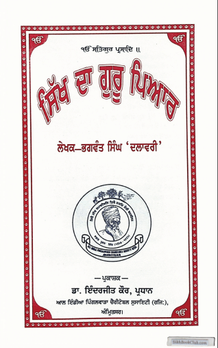 Sikh Da Guru Pyaar